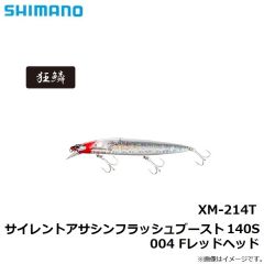 シマノ　XM-214T サイレントアサシンフラッシュブースト 140S Fレッドヘッド