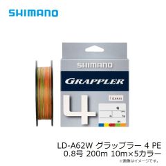 シマノ　LD-A62W グラップラー 4 PE 0.8号 200m 10m×5カラー