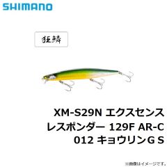 シマノ　XM-S29N エクスセンス レスポンダー 129F AR-C 012 キョウリンＧＳ
