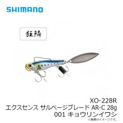 シマノ　XO-228R エクスセンス サルベージブレードAR-C 28g 001 キョウリンイワシ