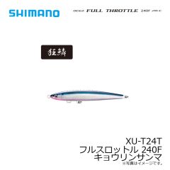 シマノ　XU-T24T フルスロットル 240F キョウリンサンマ