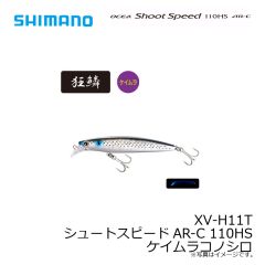 シマノ　XV-H11T シュートスピードAR-C 110HS ケイムラコノシロ