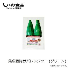 しいの食品　集魚戦隊サバレンジャー (シルバー)