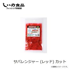 しいの食品　サバレンジャー (シルバー) カット