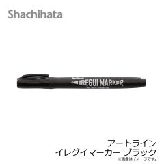シャチハタ　アートライン イレグイマーカー ブラック