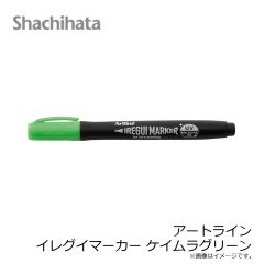 シャチハタ　アートライン イレグイマーカー ケイムラグリーン