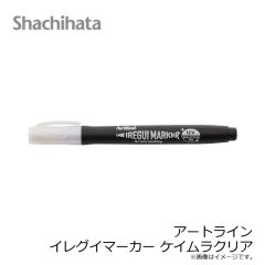 シャチハタ　アートライン イレグイマーカー ケイムラクリア