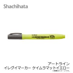 シャチハタ　アートライン イレグイマーカー ケイムラマットイエロー