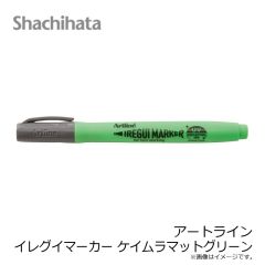 シャチハタ　アートライン イレグイマーカー ケイムラマットグリーン