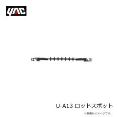 槌屋ヤック　U-A13 ロッドスポット