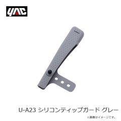 槌屋ヤック　U-A23 シリコンティップガード グレー