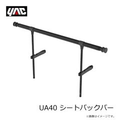 槌屋ヤック　UA40 シートバックバー