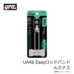 槌屋ヤック　UA46 Easyロッドバンド ルミナス