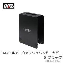 槌屋ヤック　UA49 ルアーウォッシュハンガーカバー S ブラック