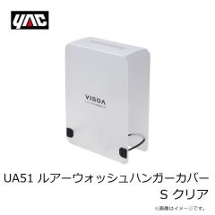 槌屋ヤック　UA51 ルアーウォッシュハンガーカバー S クリア
