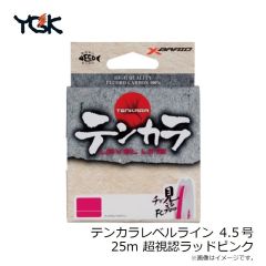 よつあみ　テンカラレベルライン 4.5号 25m 超視認ラッドピンク