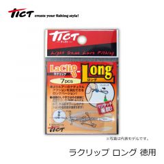 TICT (ティクト)　ラクリップ [Laclip]　ロング　徳用