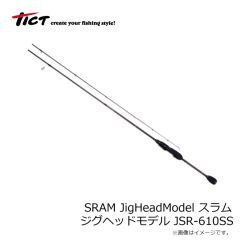 ティクト　SRAM JigHeadModel スラム ジグヘッドモデル JSR-610SS