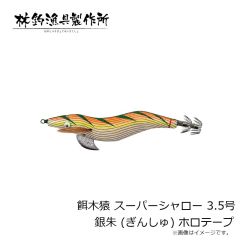 林釣漁具　餌木猿 スーパーシャロー 3.5号 銀朱 (ぎんしゅ) ホロテープ