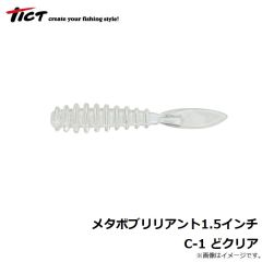 TICT　メタボブリリアント1.5インチ　C-1 どクリア