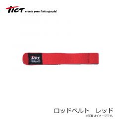 TICT　ロッドベルト　レッド