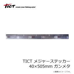ティクト　TICT メジャーステッカー 40×505mm ガンメタ