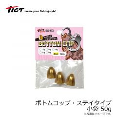 ティクト　ボトムコップ・ステイタイプ 小袋 50g