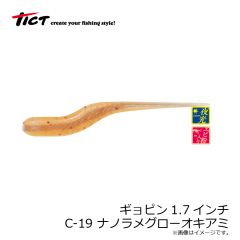ティクト　ギョピン1.7インチ　C-19 ナノラメグローオキアミ