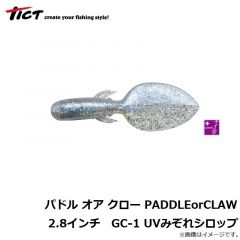 TICT　パドル オア クロー PADDLEorCLAW 2.8インチ　GC-1 UVみぞれシロップ