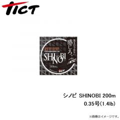 TICT　シノビ SHINOBI 200m 0.35号(1.4lb)