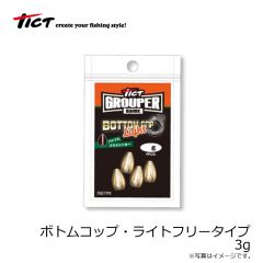 TICT　ボトムコップ・ライトフリータイプ 3g