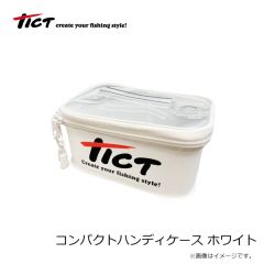 ティクト　コンパクトハンディケース ホワイト