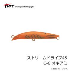 TICT(ティクト)　ストリームドライブ 45 [STREAM DRIVE 45]　C-6 オキアミ