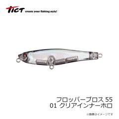 ティクト　フロッパーブロス55　01 クリアインナーホロ