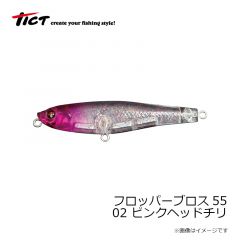 ティクト　フロッパーブロス55　02 ピンクヘッドチリ