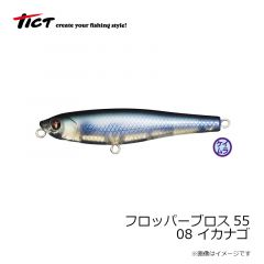 ティクト　フロッパーブロス55　08 イカナゴ