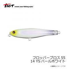 ティクト　フロッパーブロス55　14 YSパールホワイト