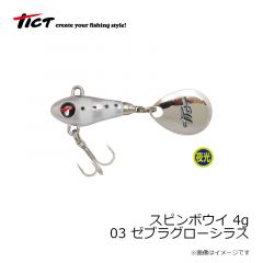 ティクト　スピンボウイ 4g 03 ゼブラグローシラス