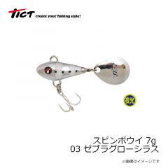 ティクト　スピンボウイ 7g 03 ゼブラグローシラス