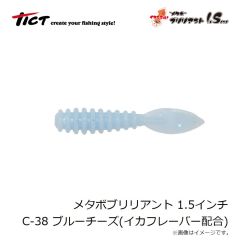 ティクト　メタボブリリアント 1.5インチ C-38 ブルーチーズ イカシテル！(イカフレーバー配合)