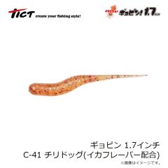 ティクト　ギョピン 1.7インチ C-41 チリドッグ イカシテル！(イカフレーバー配合)