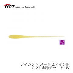 TICT(ティクト)　フィジット ヌード 2.7インチ　C-22 金粉チャートUV