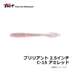 ティクト　ブリリアント 2.5インチ　C-15 アミレッド