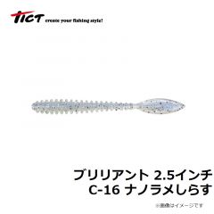 ティクト　ブリリアント 2.5インチ　C-3 リアクションシルバー