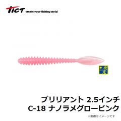 ティクト　ブリリアント 2.5インチ　C-3 リアクションシルバー
