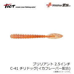 ティクト　ブリリアント 2.5インチ C-41 チリドッグ イカシテル！(イカフレーバー配合)