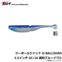 ティクト　ジーボールシャッド G-BALLSHAD 3.5インチ GC-16 銀粉ブルーイワシ