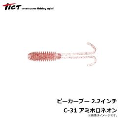 ティクト　ピーカーブー 2.2インチ　C-31 アミホロネオン