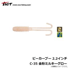 ティクト　ピーカーブー 2.2インチ　C-35 金粉ミルキーグロー