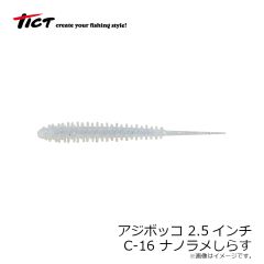 ティクト　アジボッコ 2.5インチ C-16 ナノラメしらす